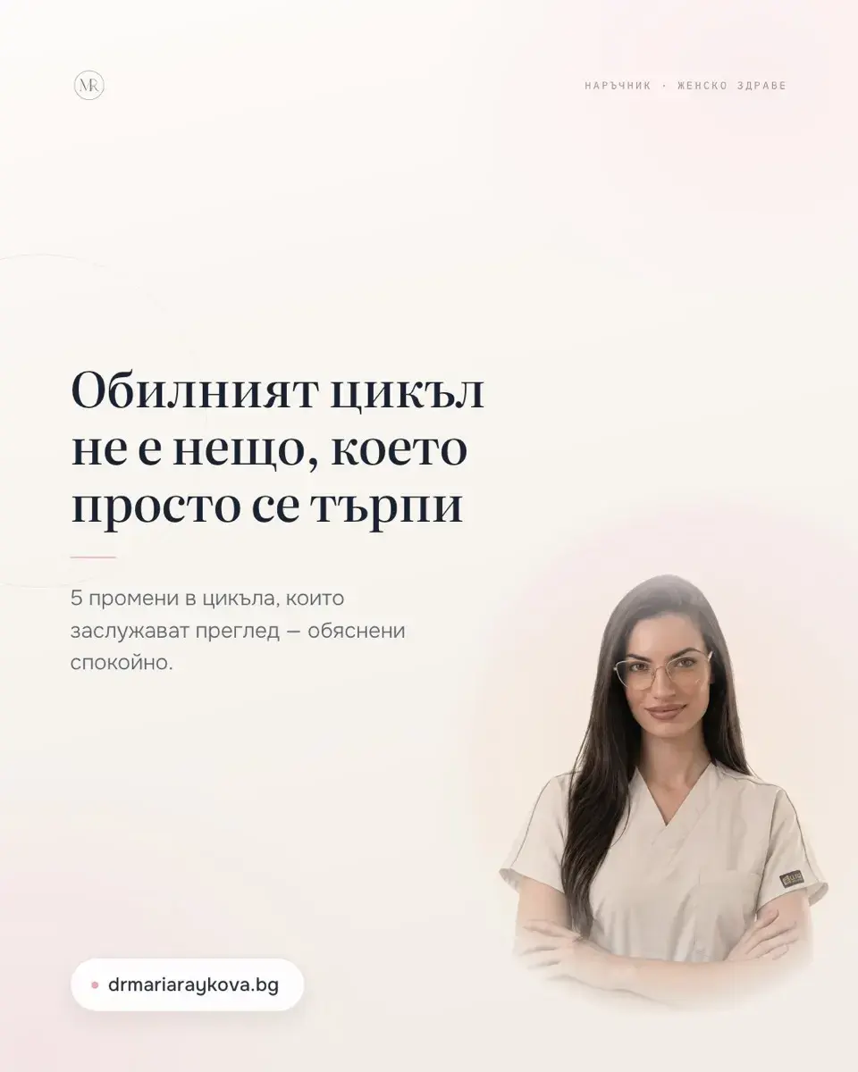 Instagram публикация за менструален цикъл и кога да посетите гинеколог