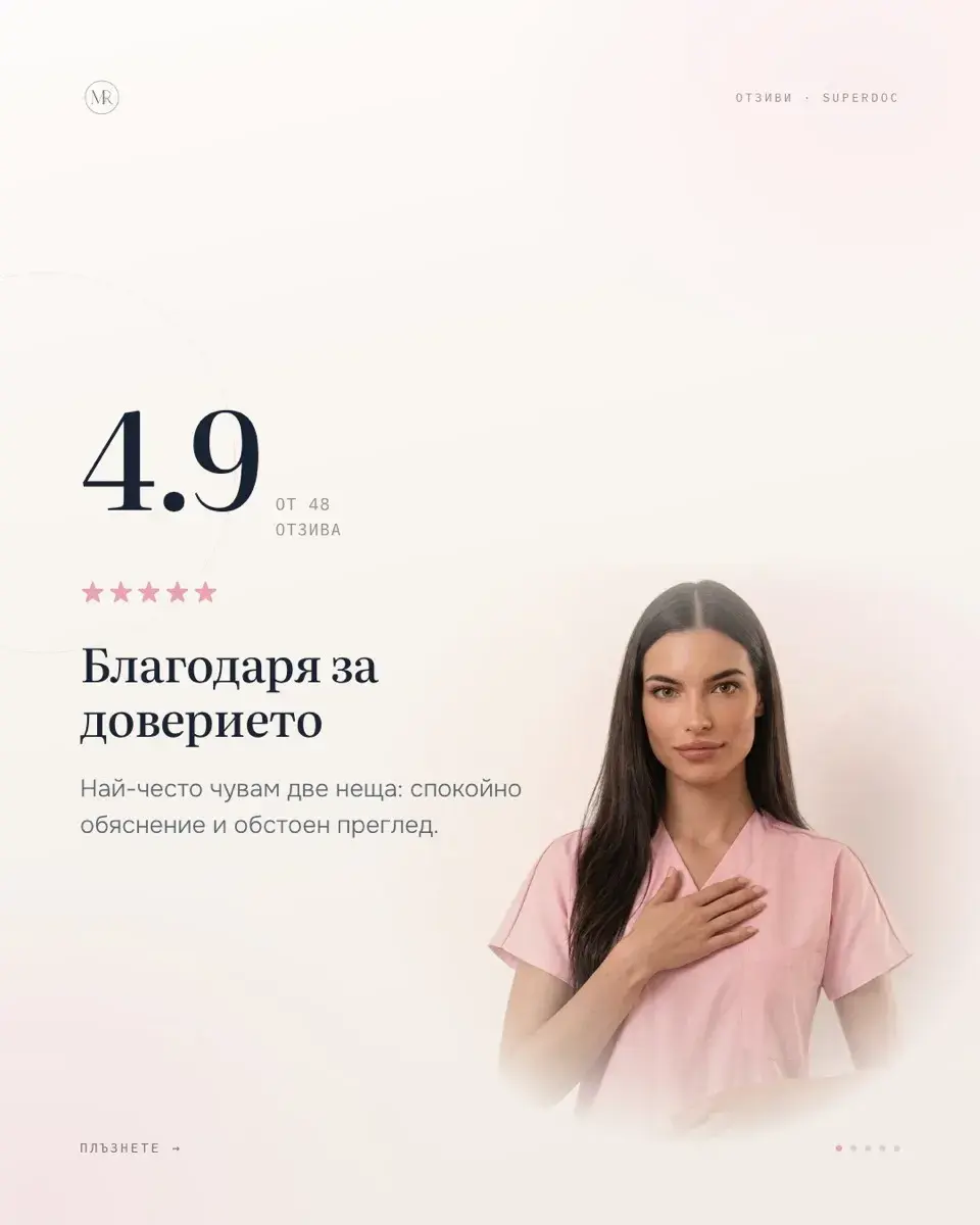 Instagram публикация с отзиви на пациентки за д-р Мария Райкова